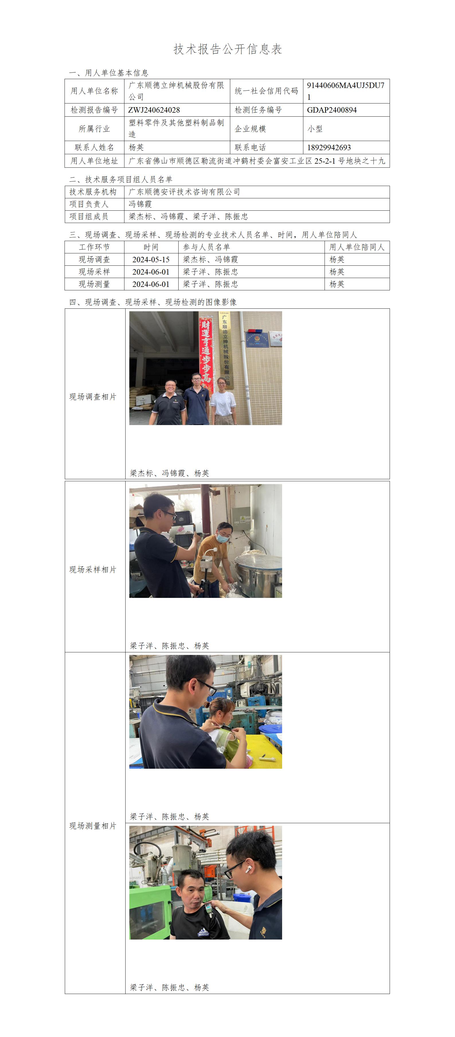 广东顺德立绅机械股份有限公司-2024-技术报告公开信息表_01.jpg