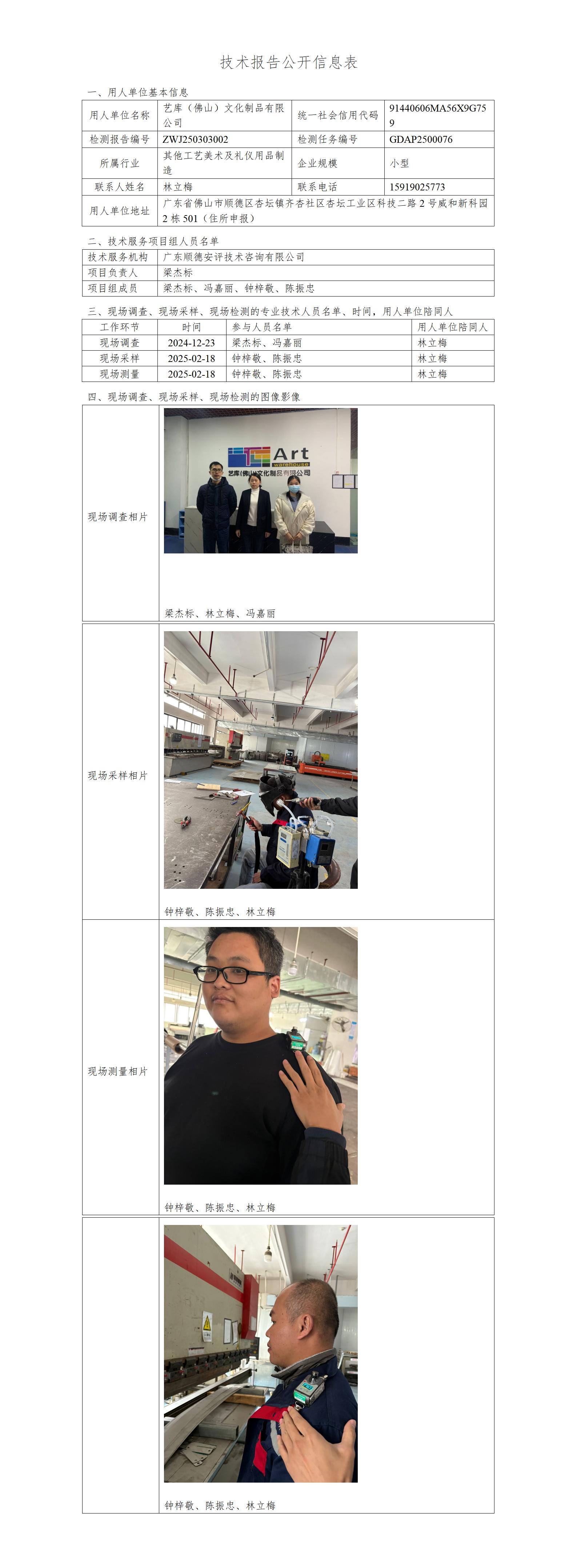 艺库(佛山)文化制品有限公司-2025-技术报告公开信息表_01.jpg