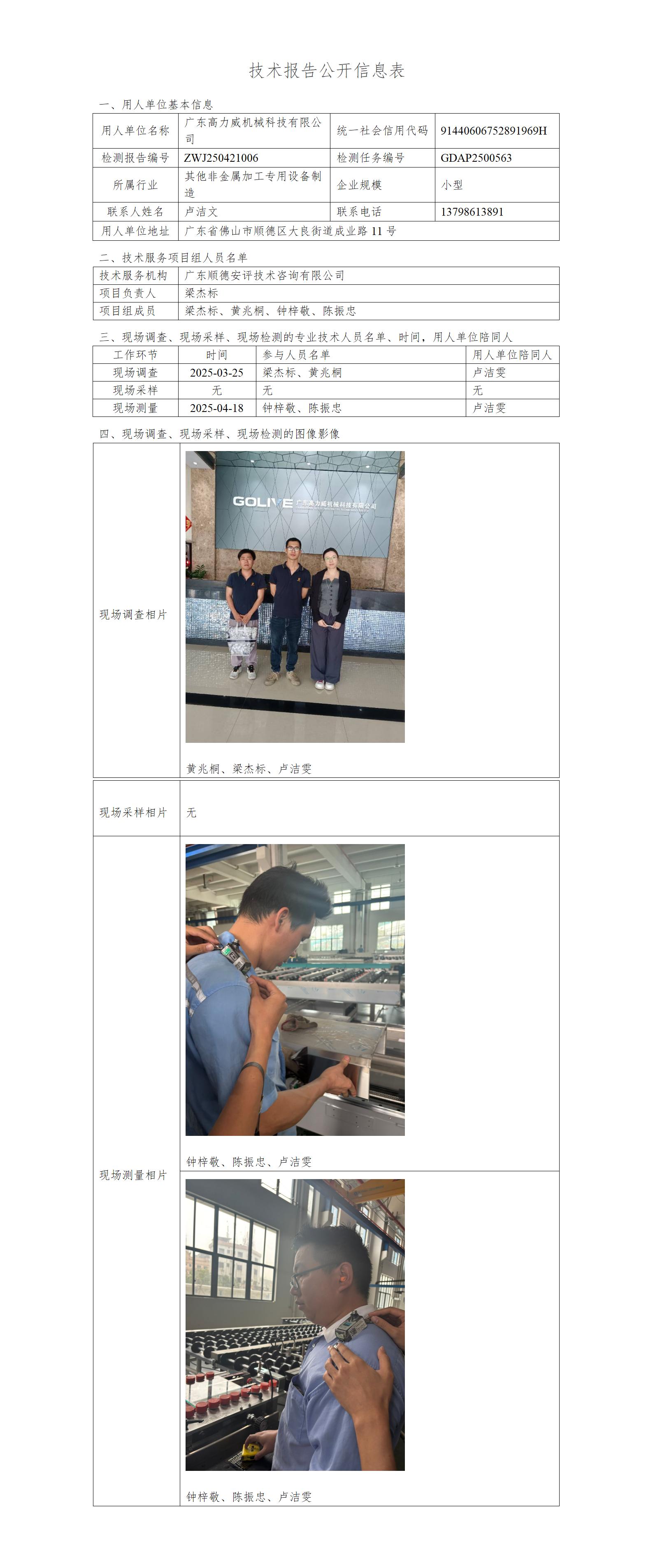广东高力威机械科技有限公司-2025-技术报告公开信息表_01.jpg