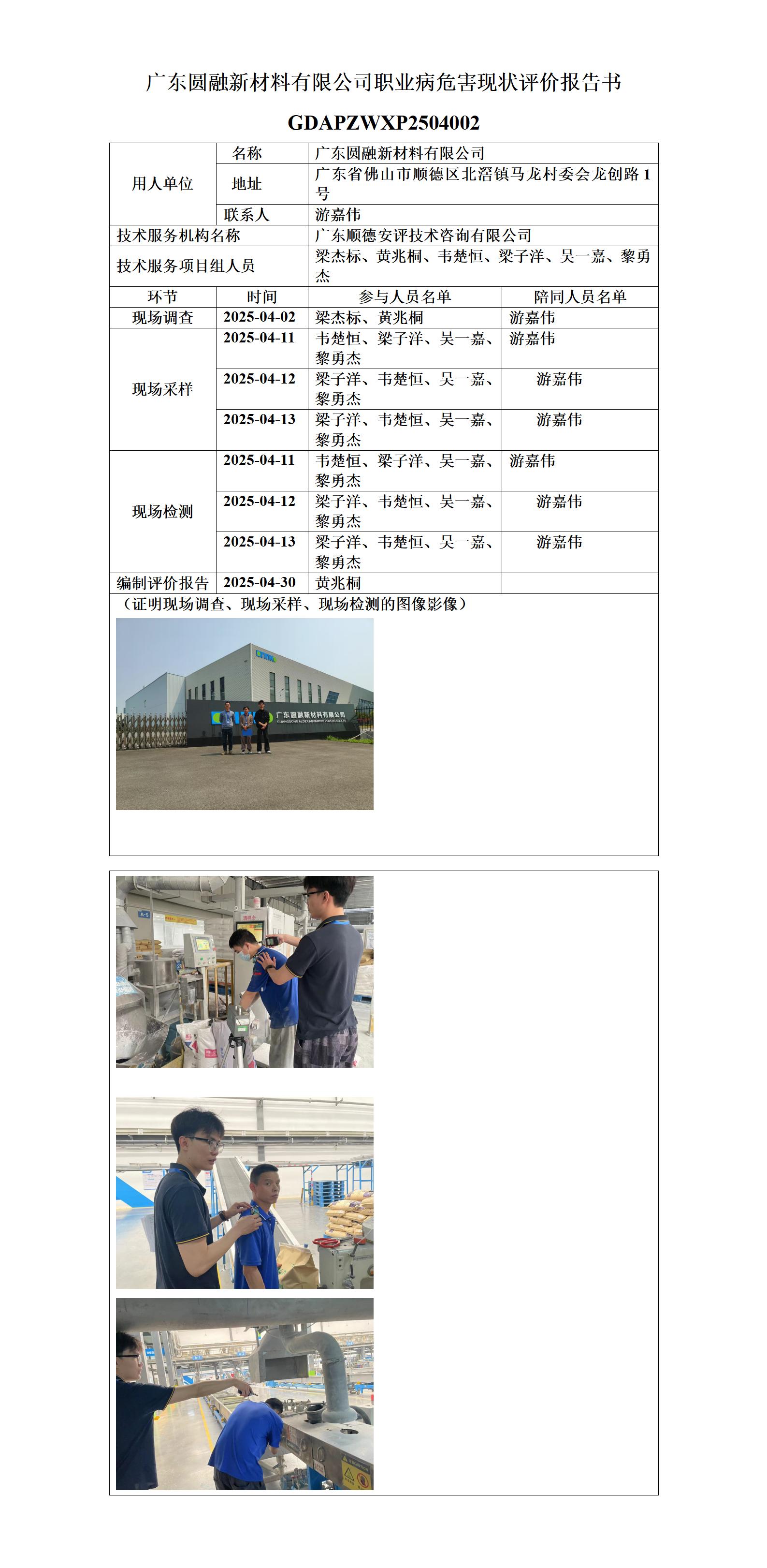 广东圆融新材料有限公司-2025-职业卫生技术服务机构应提交信息_01.jpg