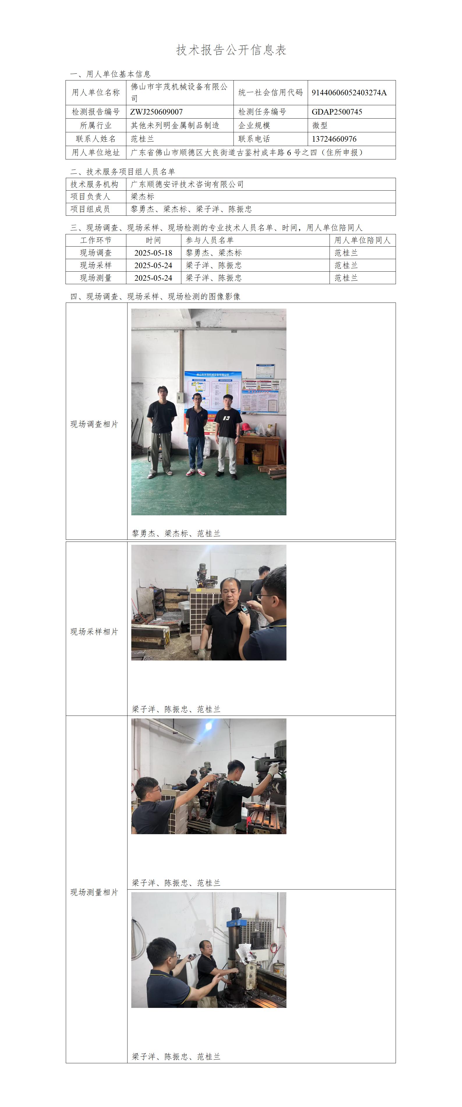 佛山市宇茂机械设备有限公司-2025-技术报告公开信息表_01.jpg