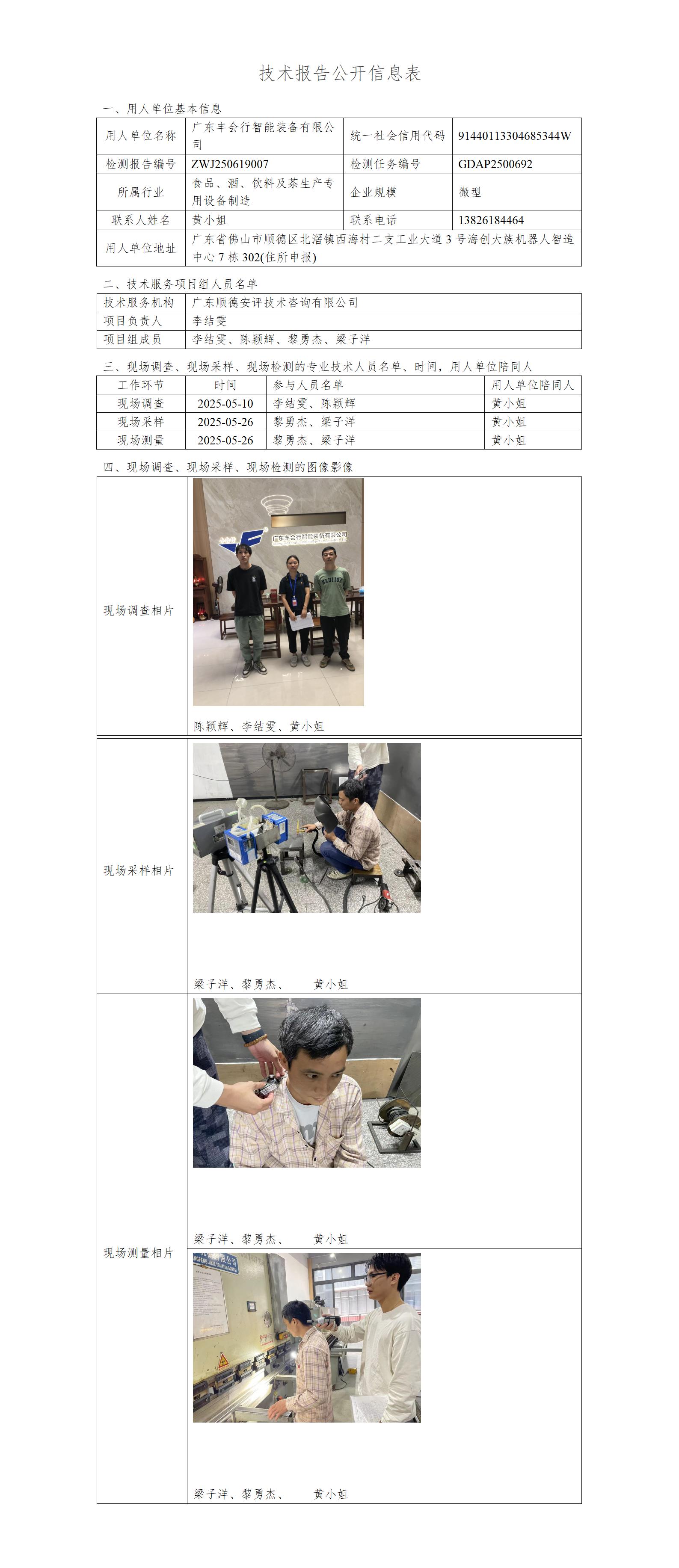 广东丰会行智能装备有限公司-2025-技术报告公开信息表_01.jpg