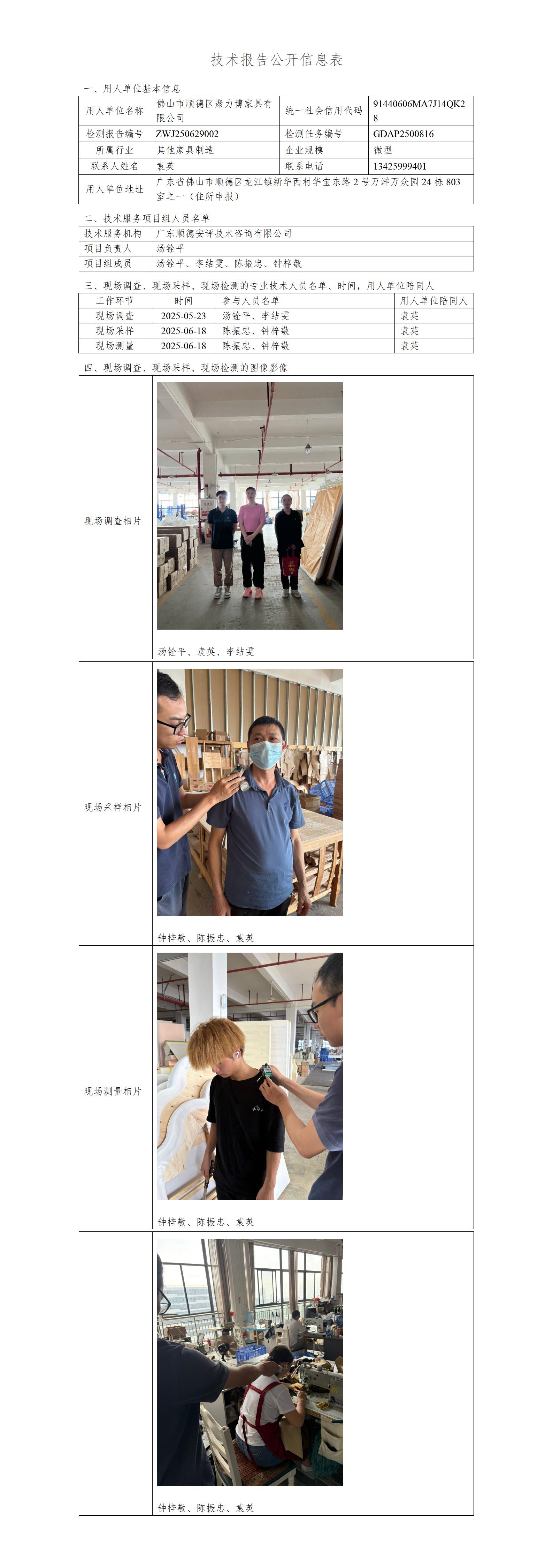 佛山市顺德区聚力博家具有限公司-2025-技术报告公开信息表_01.jpg