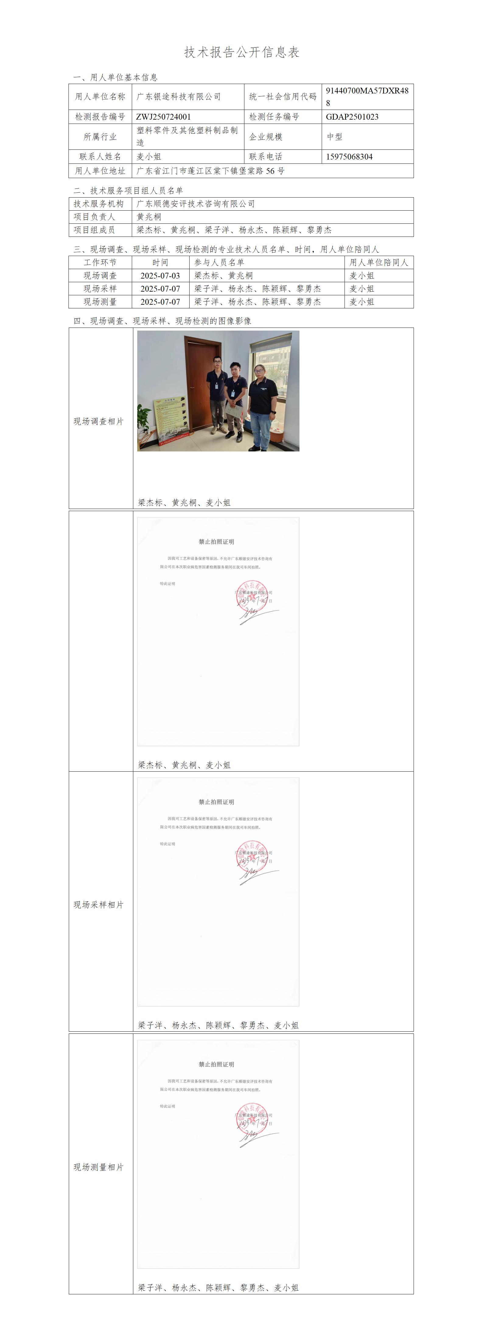 广东银途科技有限公司-2025-技术报告公开信息表_01.jpg