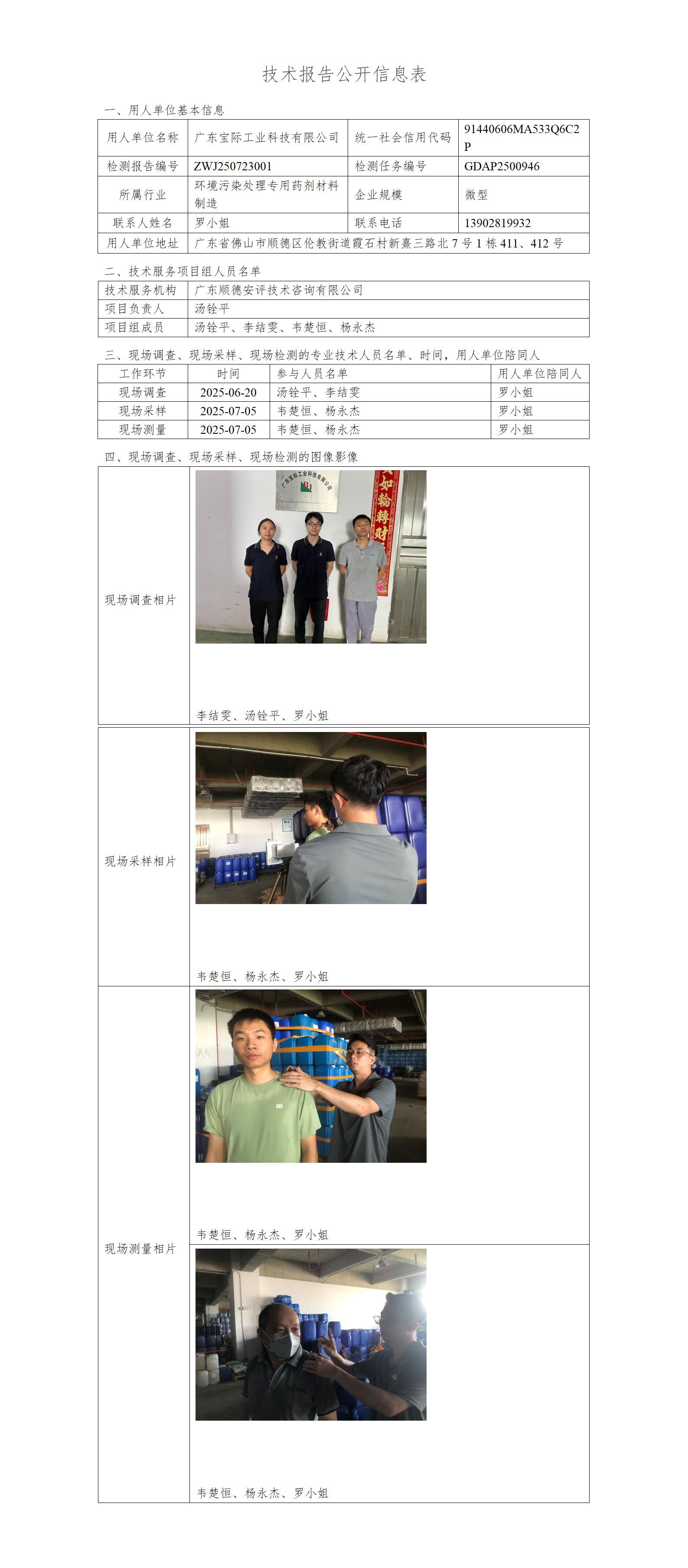 广东宝际工业科技有限公司-2025-技术报告公开信息表_01.jpg