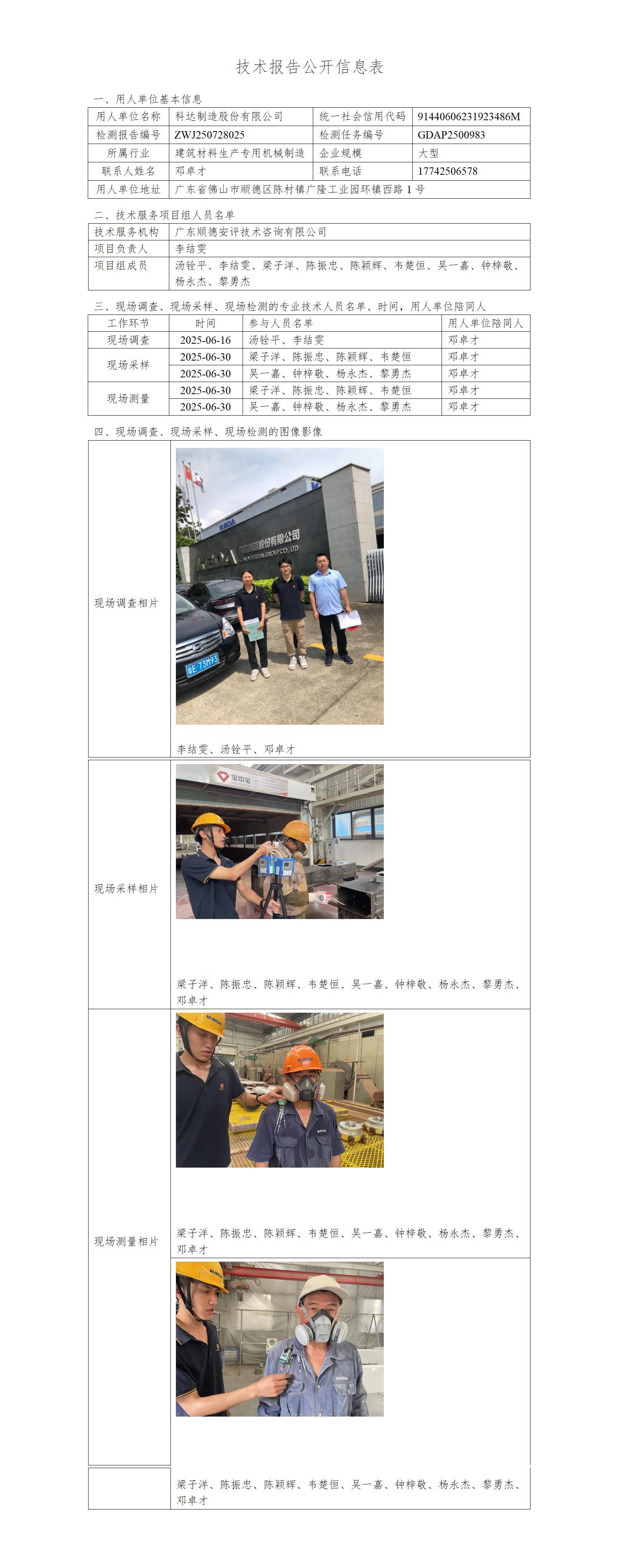 科达制造股份有限公司-2025-技术报告公开信息表_01.jpg