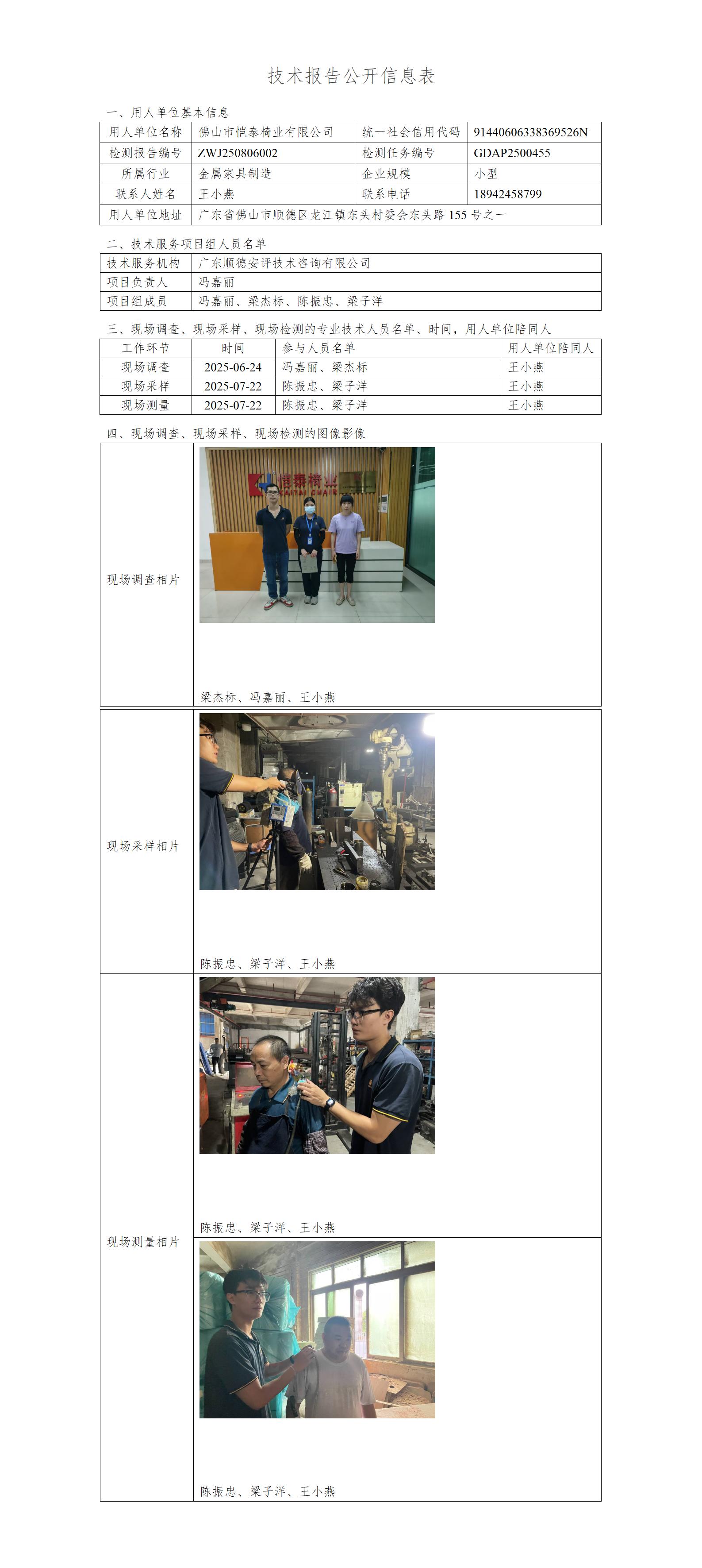 佛山市恺泰椅业有限公司-2025-技术报告公开信息表_01.jpg
