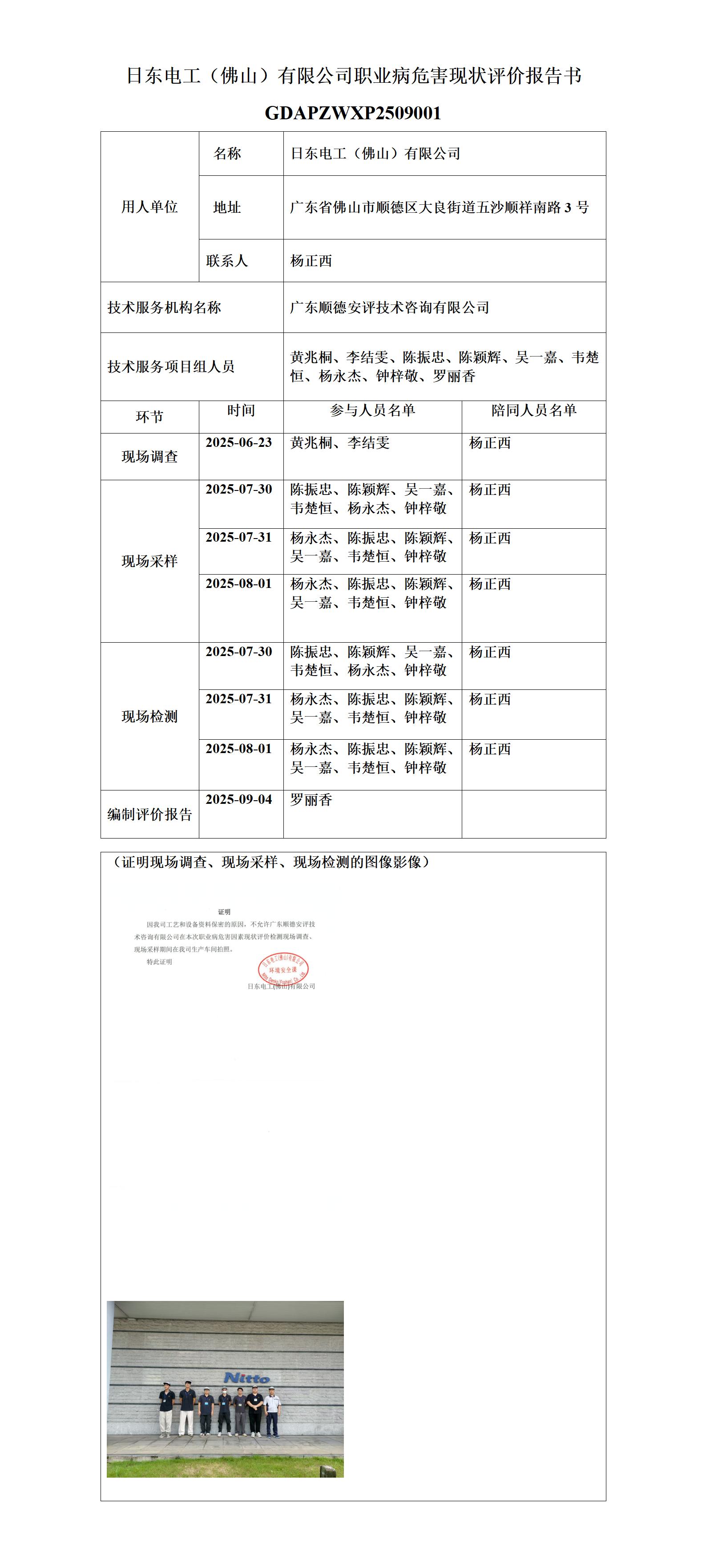 日东电工（佛山）有限公司-2025-职业卫生技术服务机构应提交信息_01.jpg