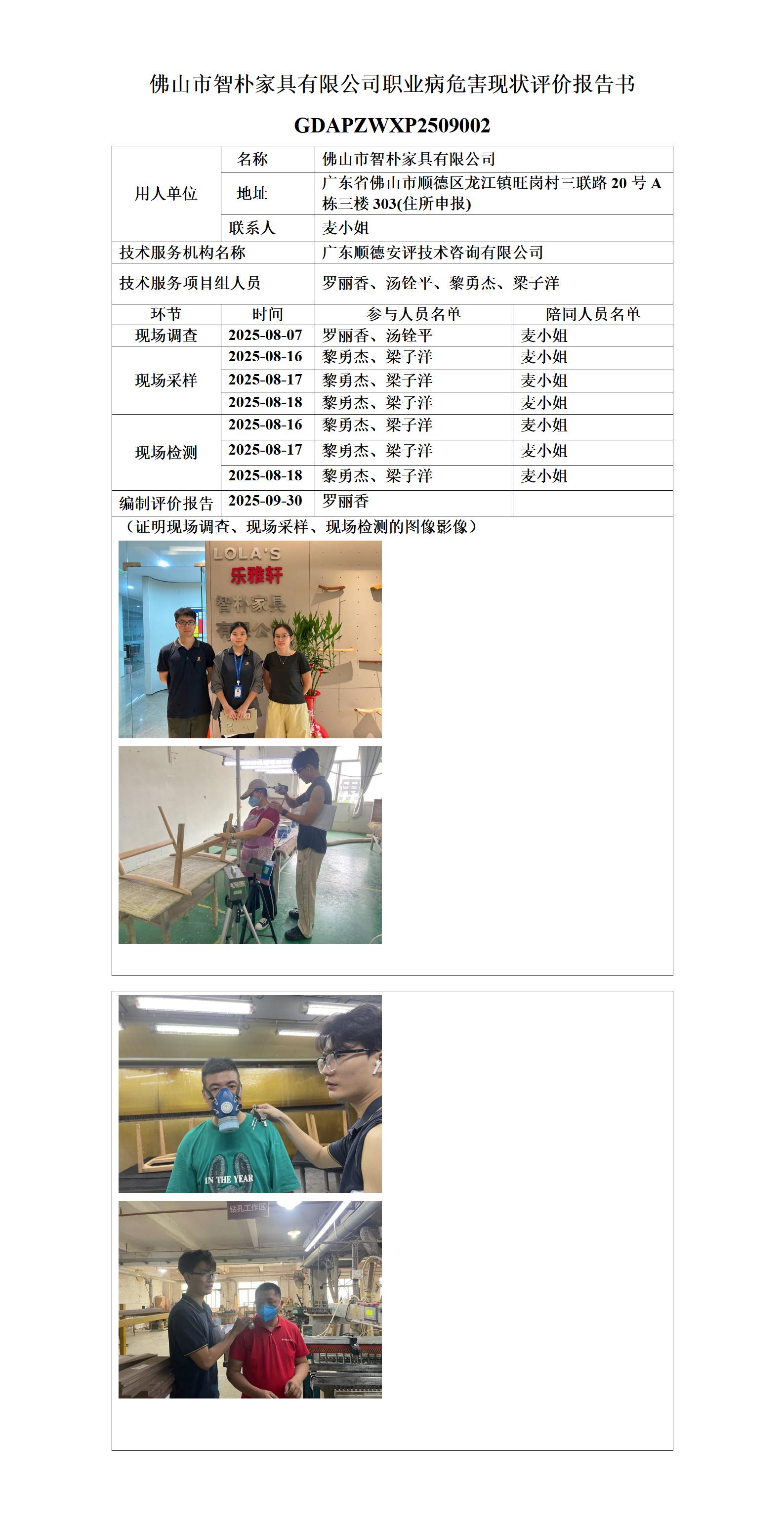 佛山市智朴家具有限公司-2025-职业卫生技术服务机构应提交信息_01.jpg
