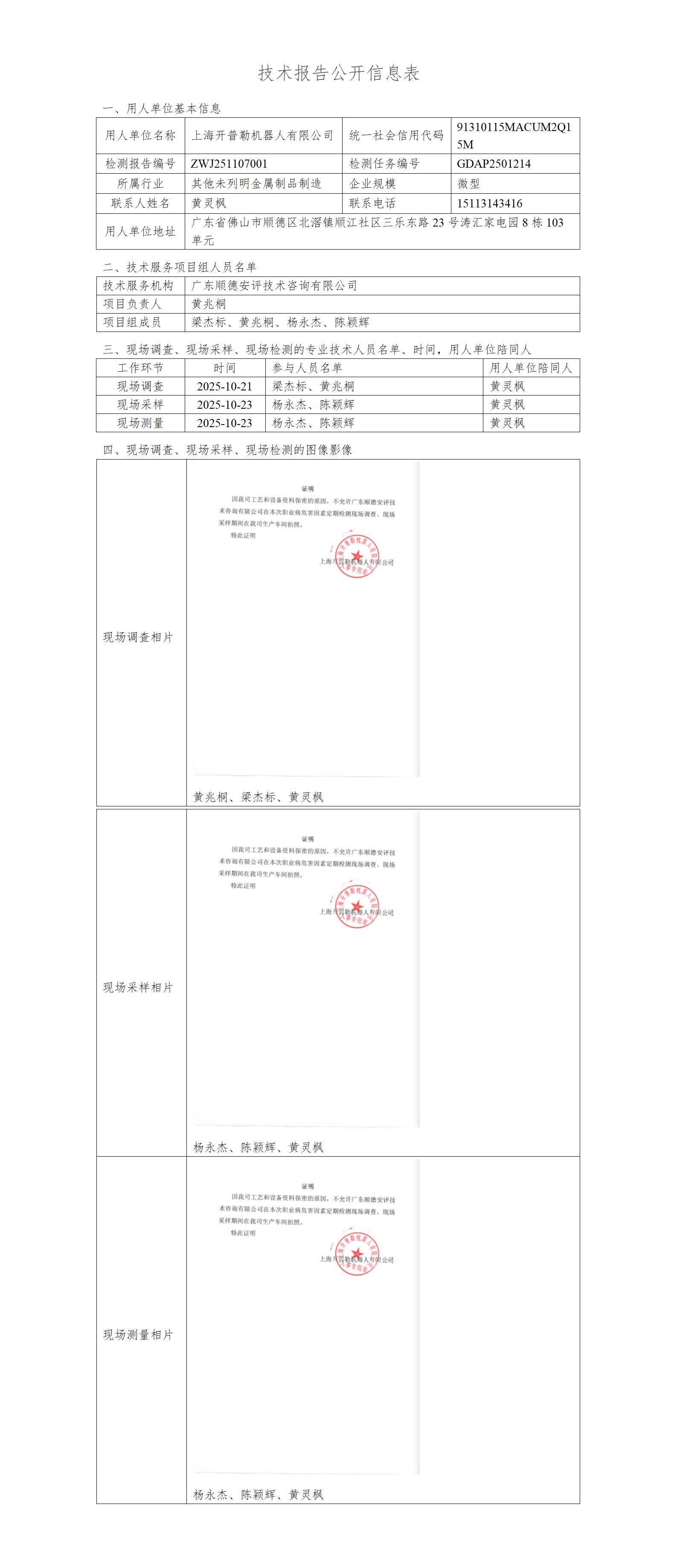 上海开普勒机器人有限公司-2025-技术报告公开信息表_01.jpg