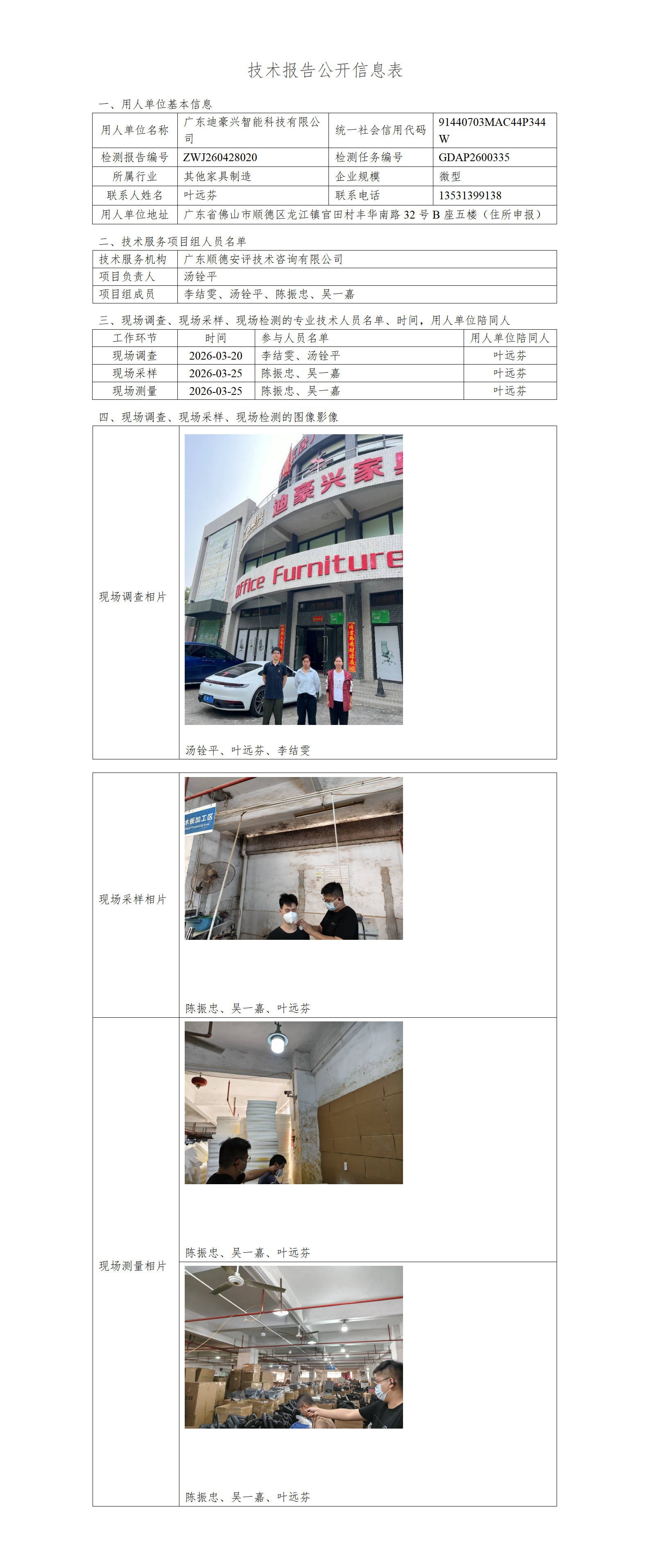 广东迪豪兴智能科技有限公司-2026-技术报告公开信息表_01.png