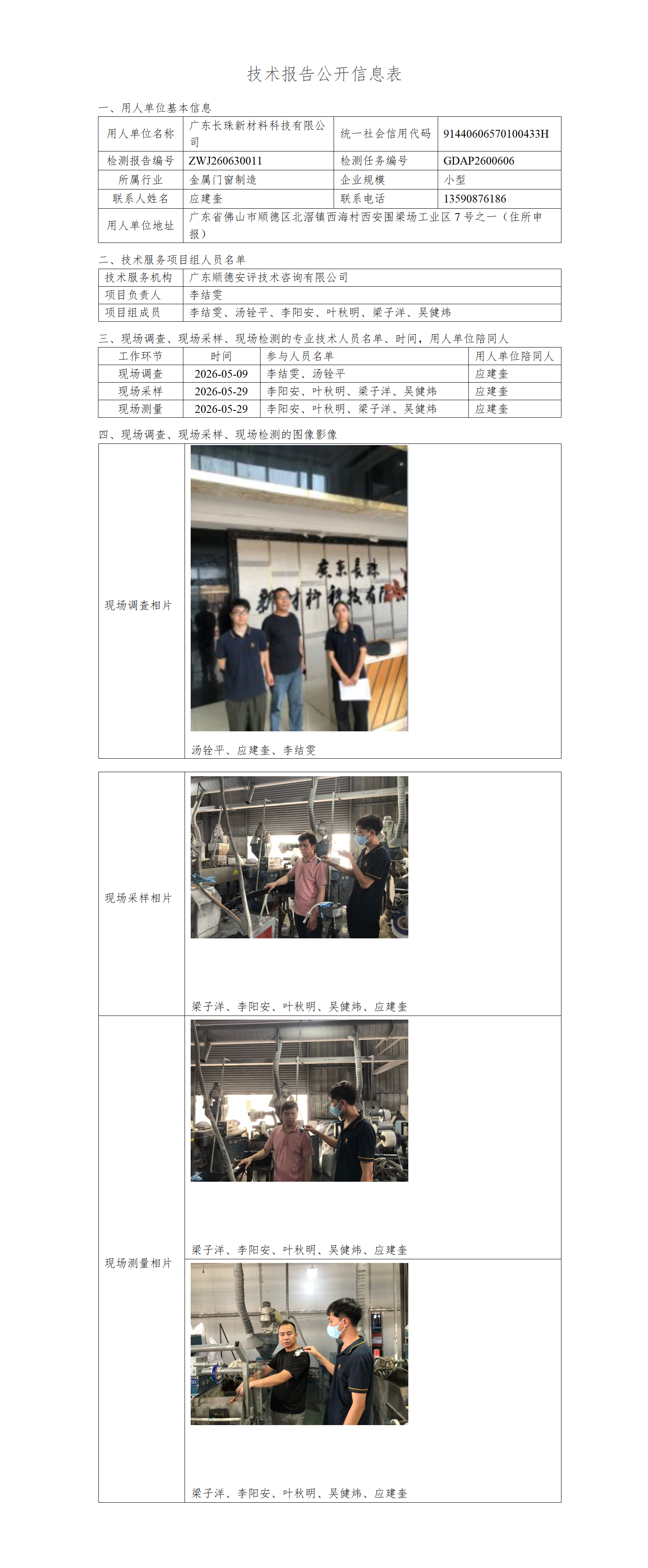 广东长珠新材料科技有限公司-2026-技术报告公开信息表_01.png