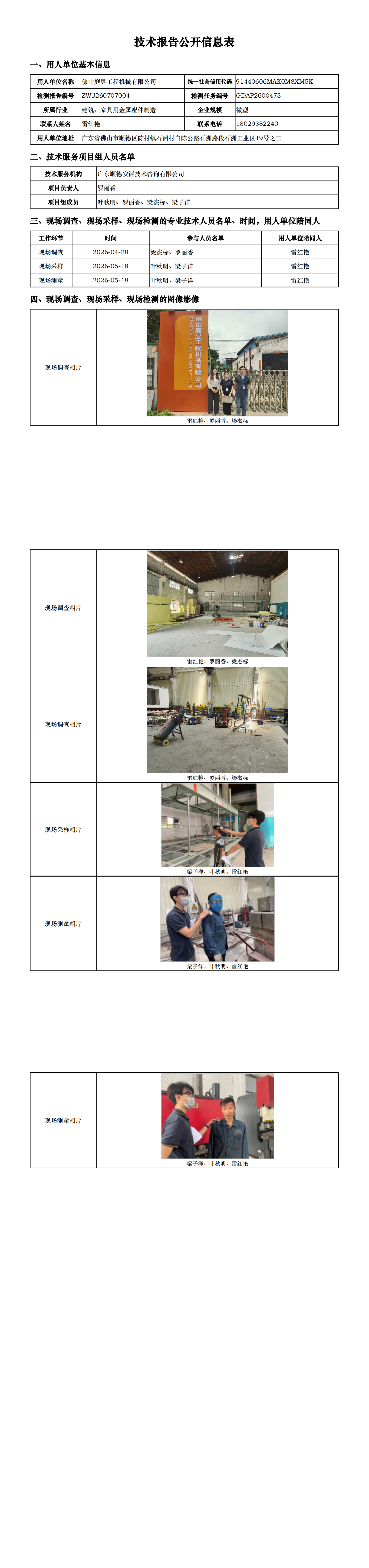 佛山庭昱工程机械有限公司-2026-技术报告公开信息表_00.png