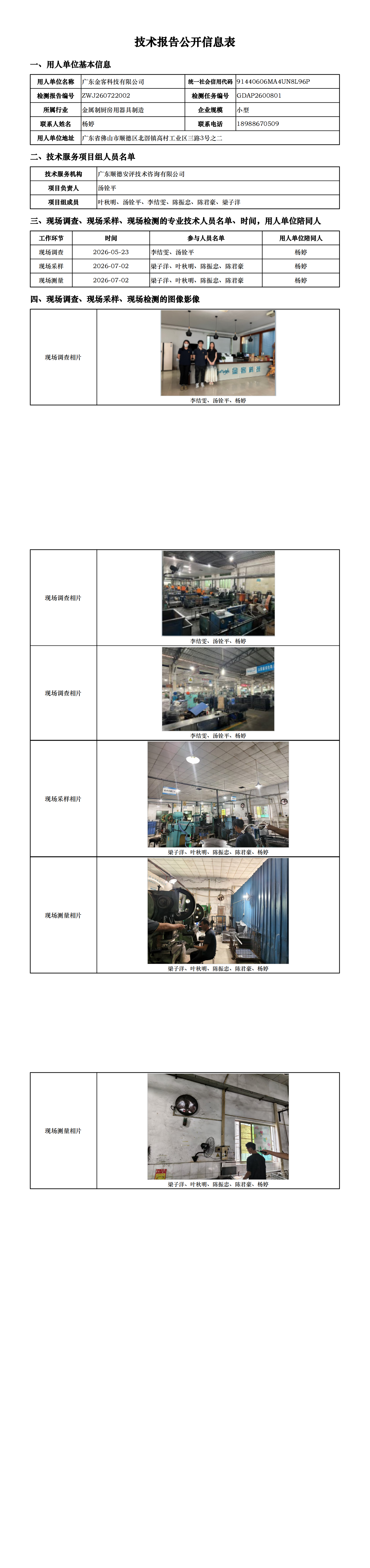广东金客科技有限公司-2026-技术报告公开信息表_00.png
