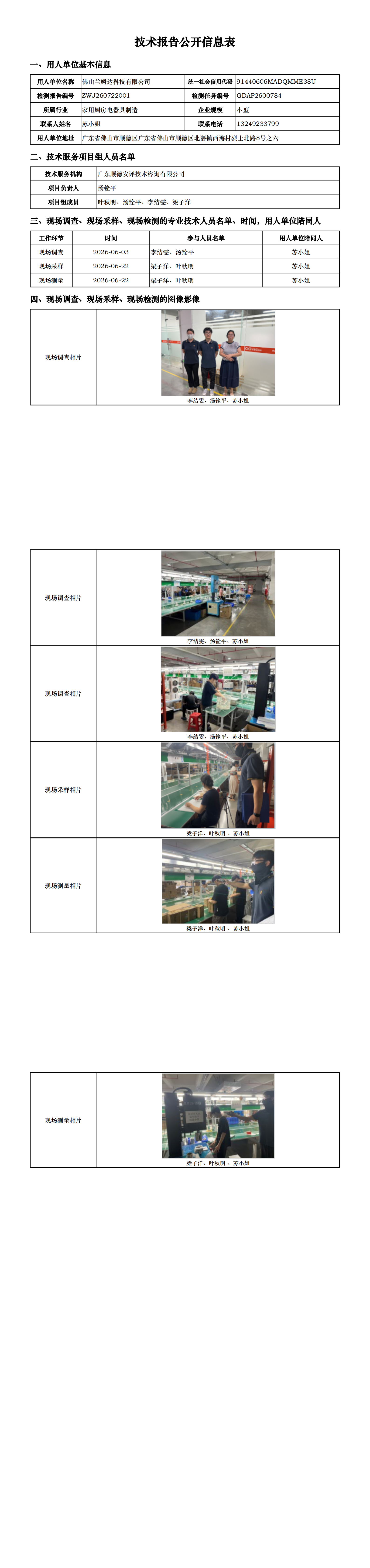 佛山兰姆达科技有限公司-2026-技术报告公开信息表_00.png