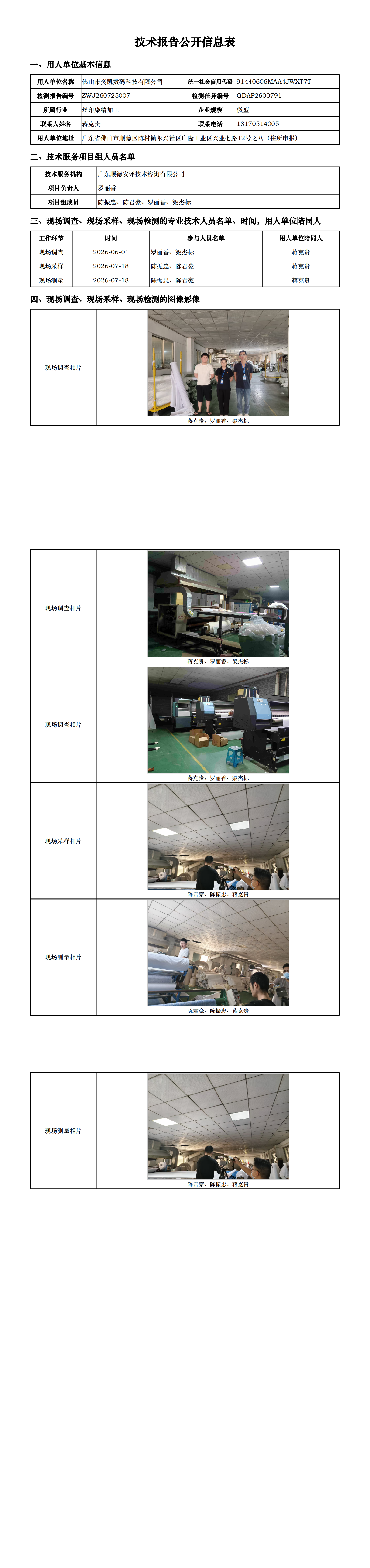 佛山市奕凯数码科技有限公司-2026-技术报告公开信息表_00.png