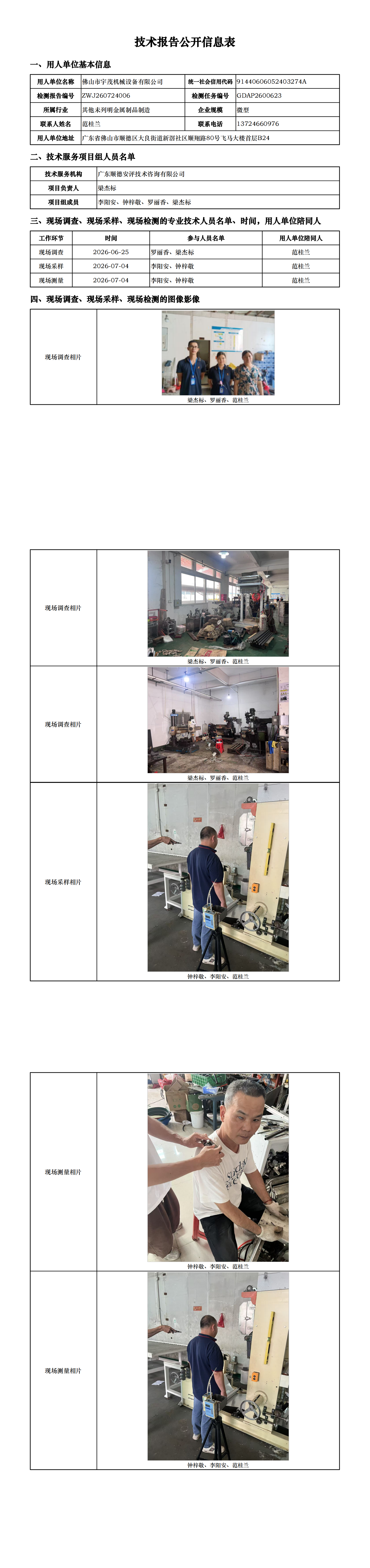 佛山市宇茂机械设备有限公司-2026技术报告公开信息表_00.png