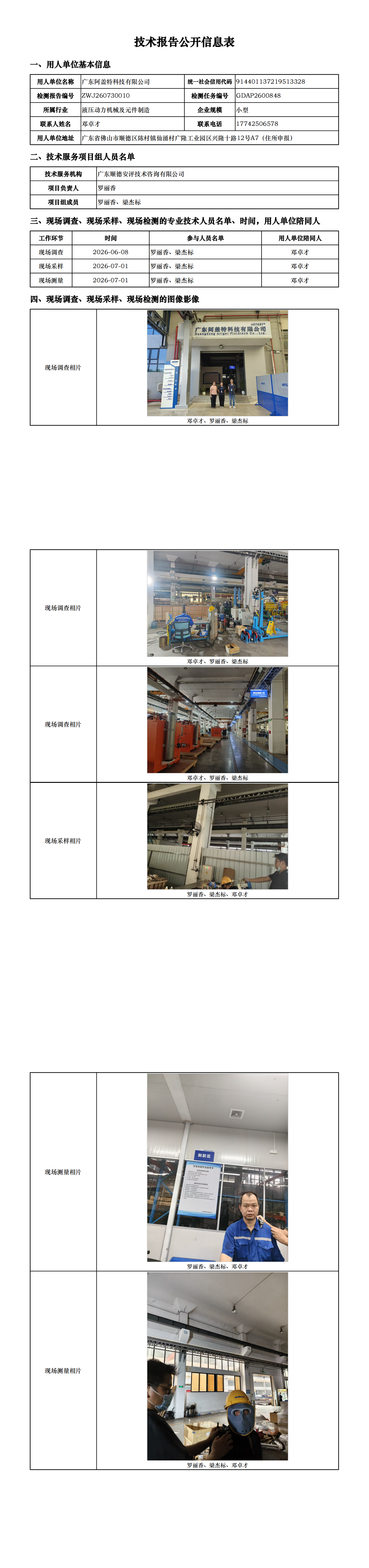 广东阿盖特科技有限公司-2026-技术报告公开信息表_00.png