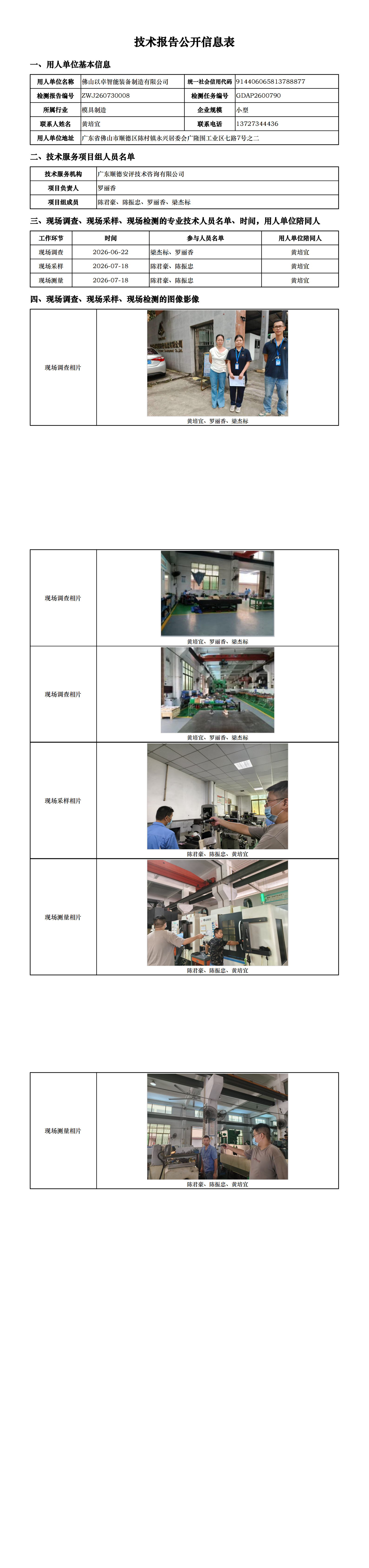 佛山以卓智能装备制造有限公司-2026-技术报告公开信息表_00.png