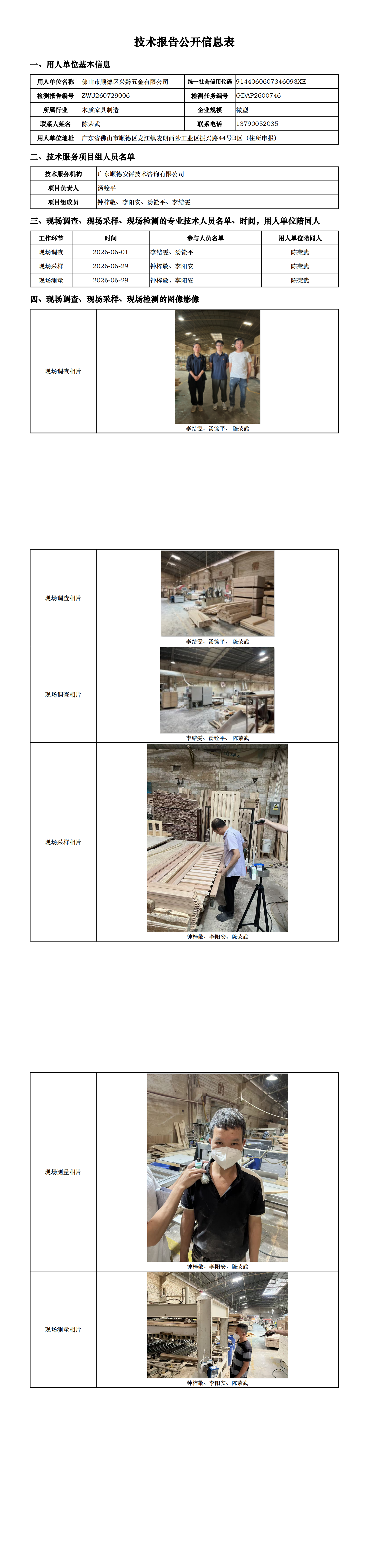 佛山市顺德区兴黔五金有限公司-2026-技术报告公开信息表_00.png