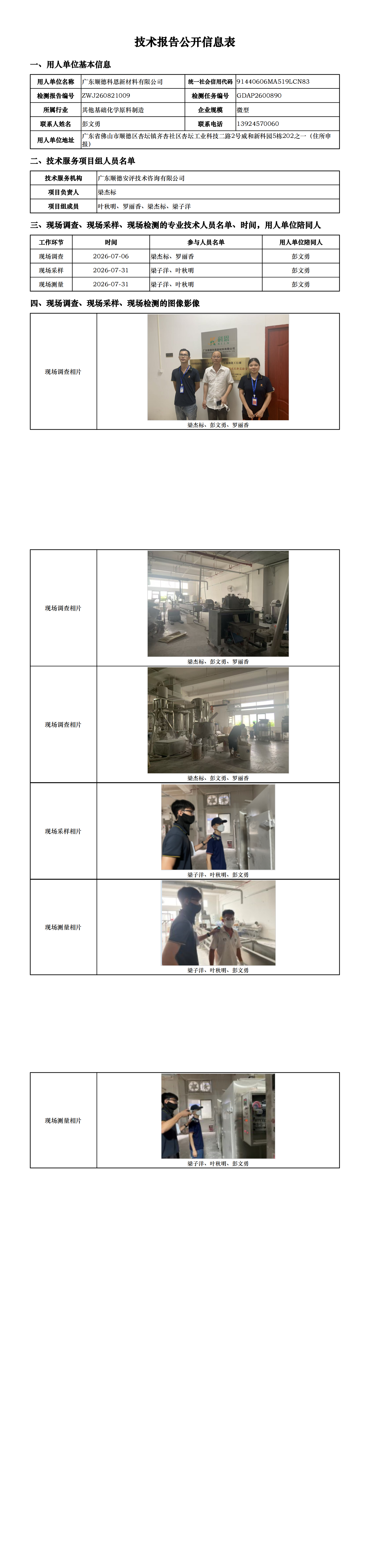广东顺德科恩新材料有限公司-2026-技术报告公开信息表_00.png