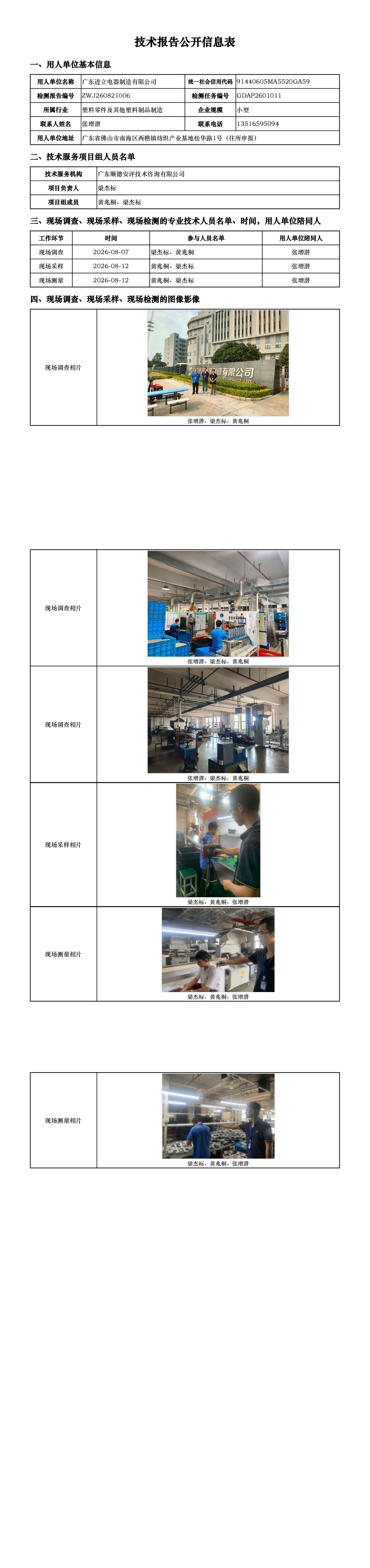 广东进立电器制造有限公司-2026-技术报告公开信息表_00.png