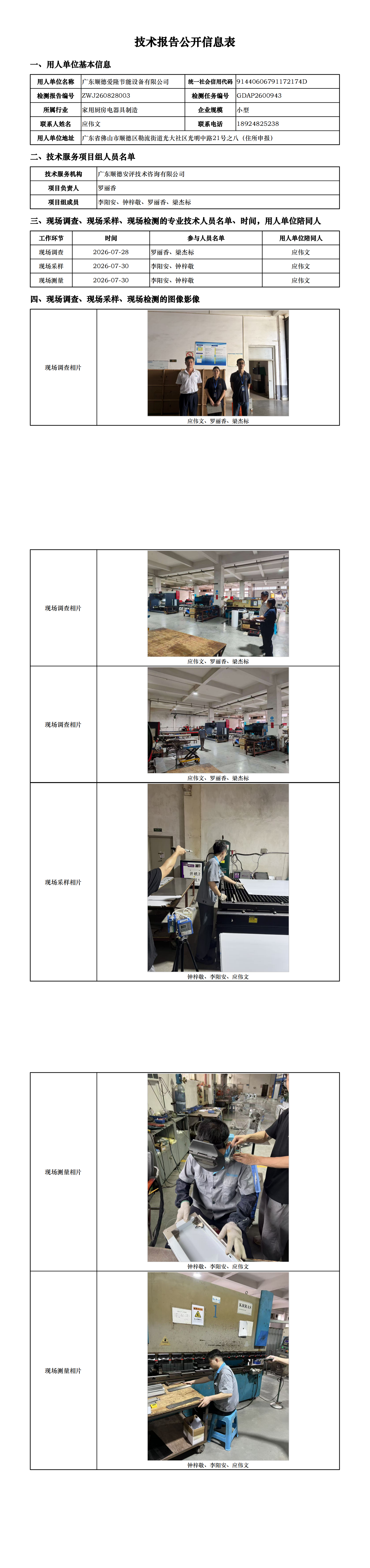 广东顺德爱隆节能设备有限公司-2026-技术报告公开信息表_00.png