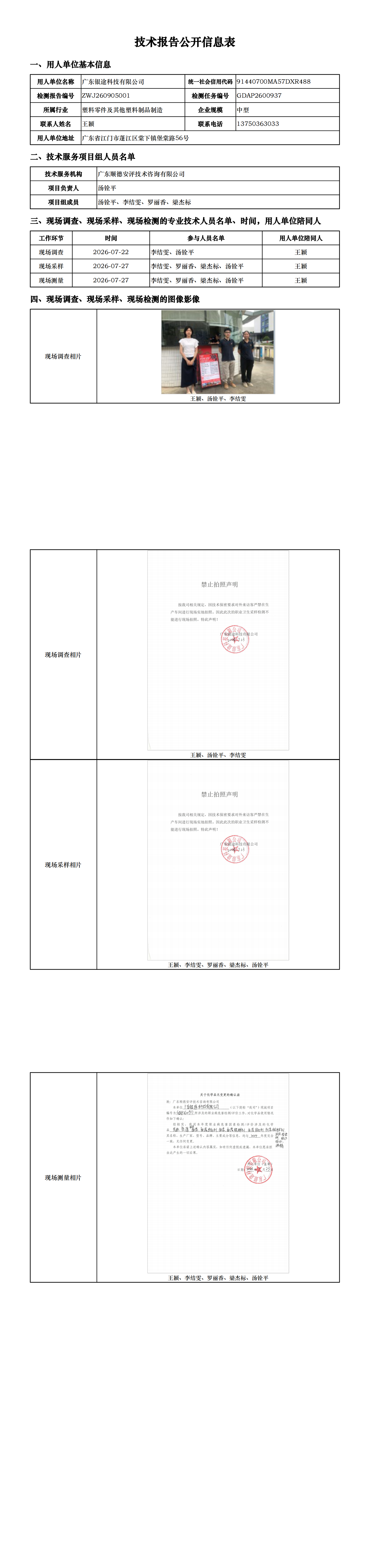 广东银途科技有限公司-2026-技术报告公开信息表_00.png