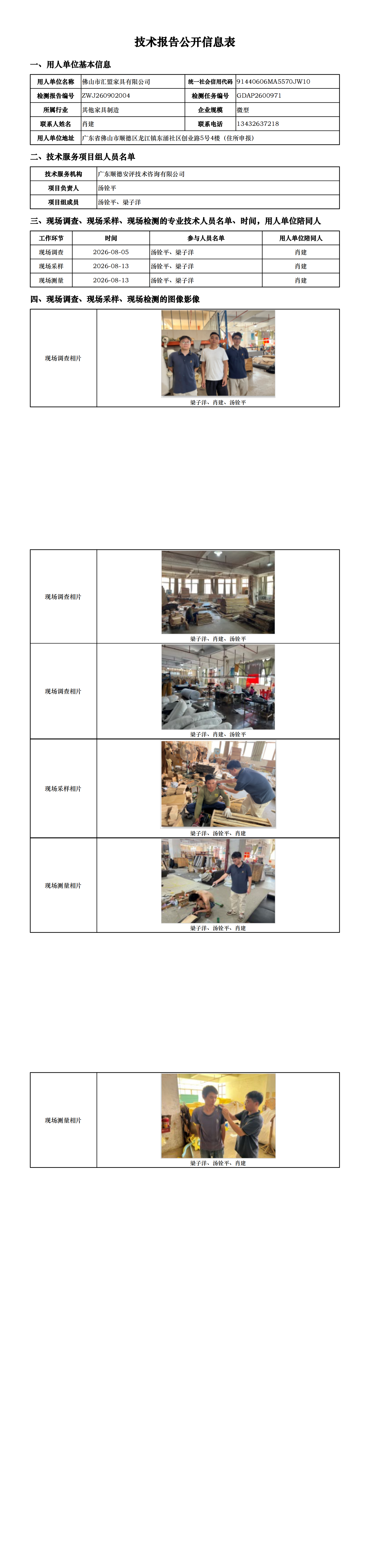 佛山市汇盟家具有限公司-2026-技术报告公开信息表_00.png