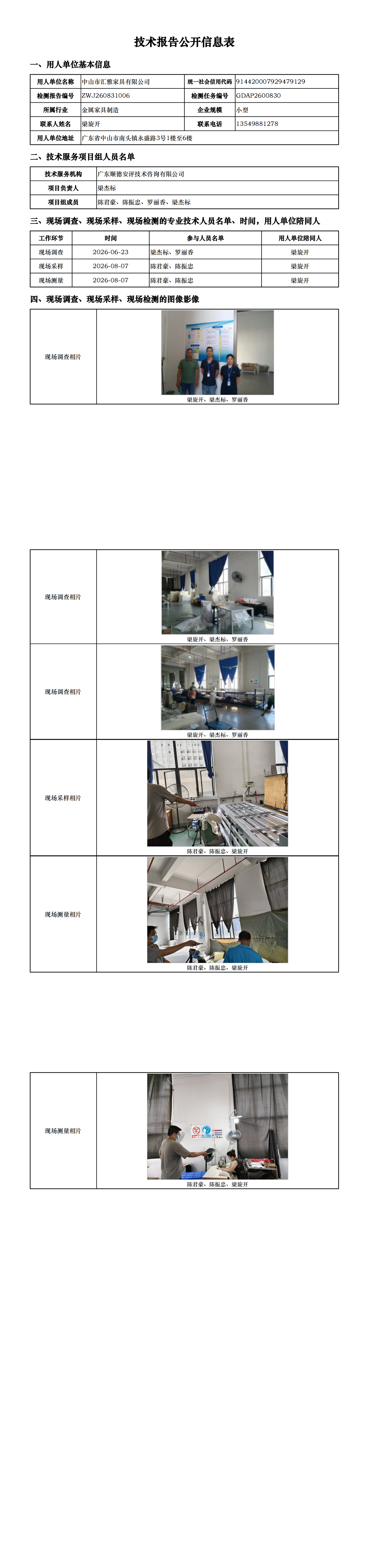 中山市汇雅家具有限公司-2026-技术报告公开信息表_00.png