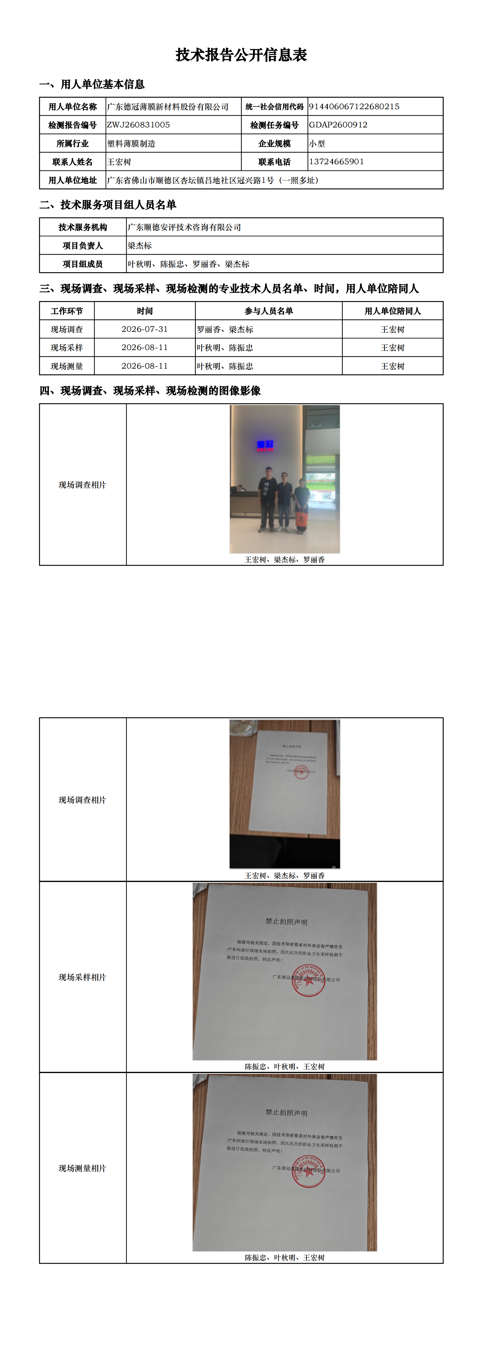 广东德冠薄膜新材料股份有限公司-2026-技术报告公开信息表_00.png