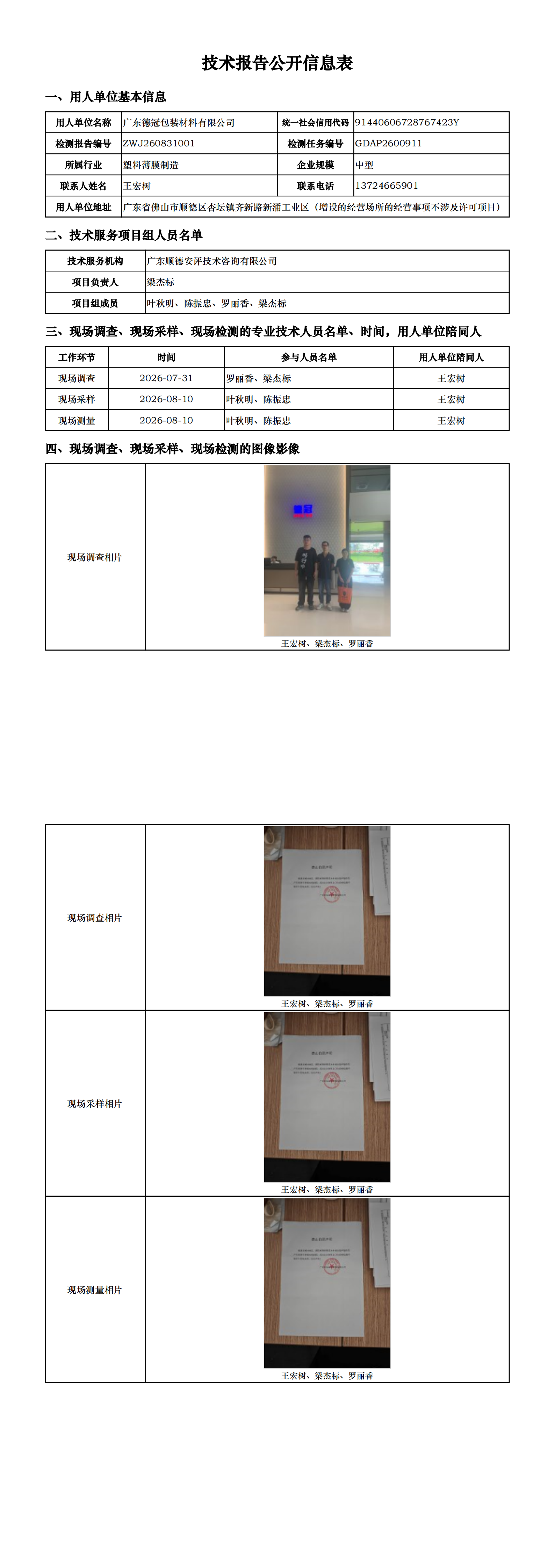 广东德冠包装材料有限公司-2026-技术报告公开信息表_00.png