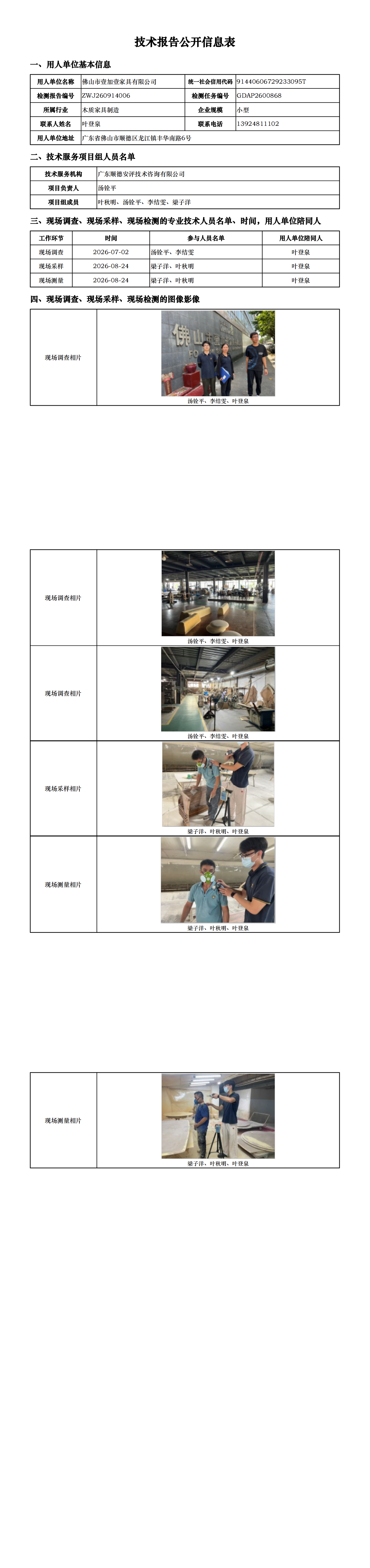 佛山市壹加壹家具有限公司-2026-技术报告公开信息表_00.png