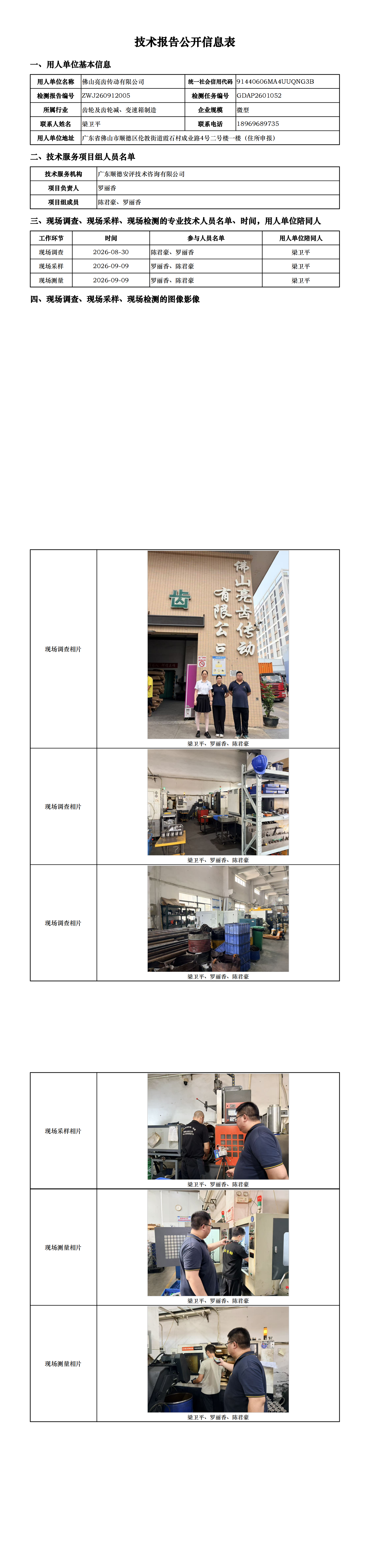 佛山亮齿传动有限公司-2026-技术报告公开信息表_00.png