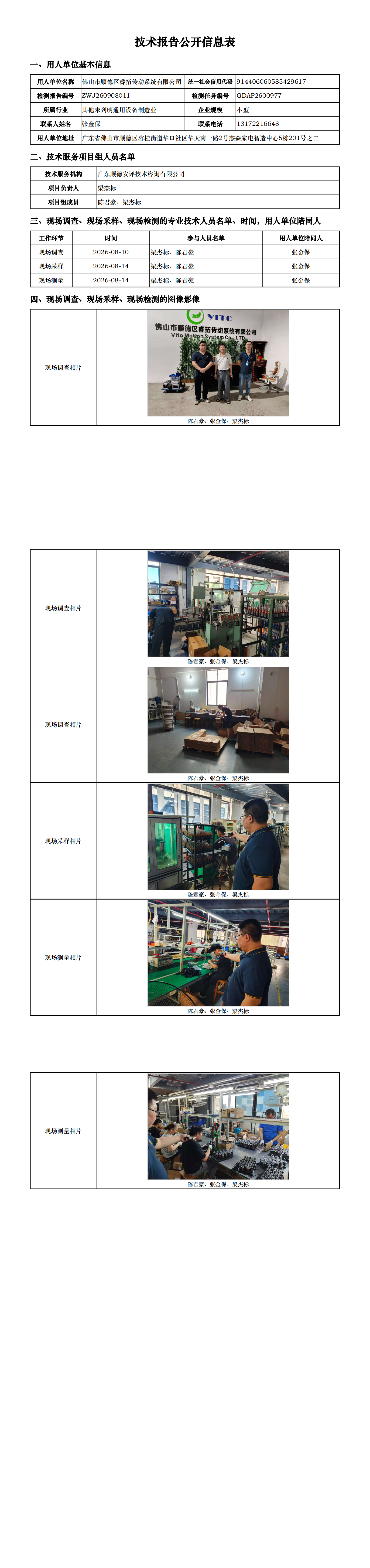 佛山市顺德区睿拓传动系统有限公司-2026-技术报告公开信息表_00.png