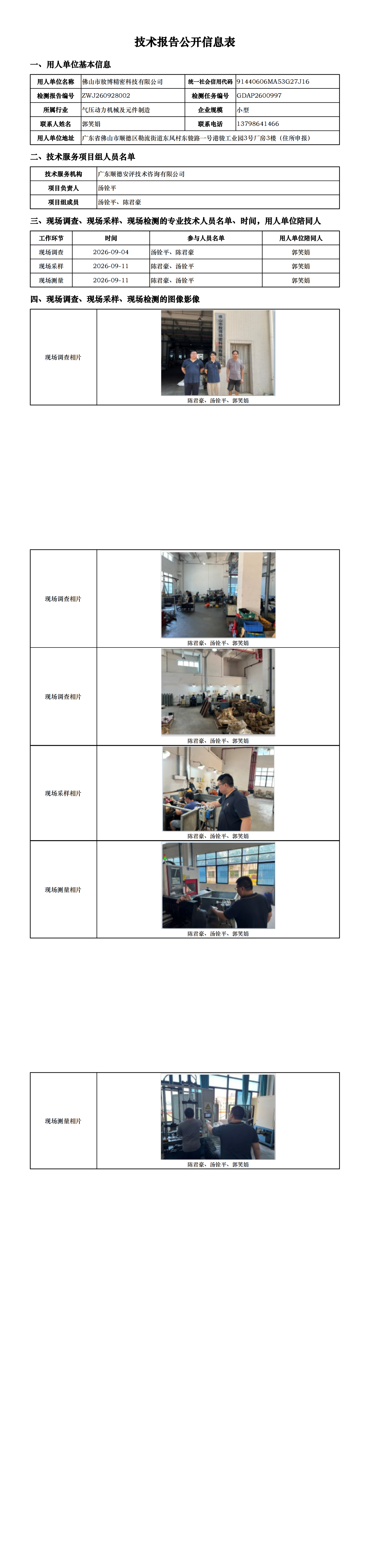 佛山市敖博精密科技有限公司-2026-技术报告公开信息表_00.png